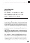 Научная статья на тему 'Практика использования основных инструментов npM в Пермском крае'