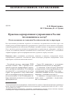 Научная статья на тему 'Практика корпоративного управления в России: что изменилось за год? Итоги ежегодного исследования Российского института директоров'