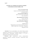 Научная статья на тему 'ПРАКТИКА НАСТАВНИЧЕСТВА В ЦЕНТРЕ РАЗВИТИЯ СОВРЕМЕННЫХ КОМПЕТЕНЦИЙ ДЕТЕЙ'