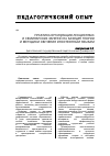 Научная статья на тему 'Практика организации лекционных и семинарских занятий на кафедре теории и методики обучения иностранным языкам'