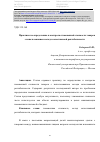 Научная статья на тему 'Практика по определению и контролю таможенной стоимости товаров с использованием метода сопоставимой рентабельности'