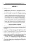 Научная статья на тему 'Практика применения методов расчета экономического устаревания при оспаривании результатов определения кадастровой стоимости'