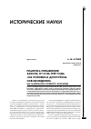 Научная статья на тему 'Практика применения закона от 22. 06. 1909 года «Об условном досрочном освобождении» (на материалах Южного Зауралья)'