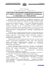 Научная статья на тему 'Практика профориентационной работы ГКУ со "ЦЗН г. Саратова" с учащейся молодежью в свободное от учебы время'