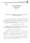 Научная статья на тему 'Практика работы современной школы с одаренными детьми: опыт, проблемы, перспективы'