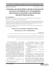 Научная статья на тему 'Практика рассмотрения судами Челябинской области уголовных дел с проведением оперативно-розыскного мероприятия «Проверочная закупка»'