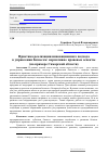 Научная статья на тему 'Практика реализации инновационного подхода в управлении бизнесом: нормативно-правовые аспекты (на примере Самарской области)'