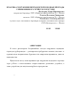 Научная статья на тему 'Практика сооружения переходов через водные преграды с применением устройств УОЗР и узмп'