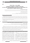 Научная статья на тему 'Практика создания «Корпоративных университетов» в системе повышения конкурентоспособности образовательных продуктов'