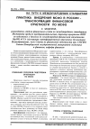 Научная статья на тему 'Практика внедрения мсфо в России - трансформация финансовой отчетности по мсфо'