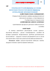 Научная статья на тему 'Практика восточной медицины на основе философии греческо-персидской медицины -использование чернушки посевной'