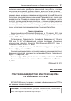 Научная статья на тему 'Практика взаимодействия власти и общества: региональные аспекты'