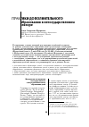 Научная статья на тему 'Практики дополнительного образования в негосударственном секторе'