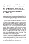 Научная статья на тему 'Практики китайских и российских СМИ в распространении "мягкой силы" государств (на примере их освещения в CCTV News и RT)'