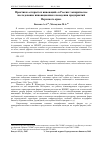 Научная статья на тему 'Практики «Открытых инноваций» в России: эмпирическое исследование инновационного поведения предприятий Пермского края'