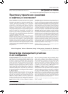 Научная статья на тему 'Практики управления знаниями в нефтяных компаниях'