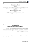 Научная статья на тему 'Практико-ориентированная модель развития графической компетенции будущих инженеров'