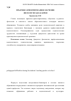 Научная статья на тему 'Практико-ориентированное обучение филологов-бакалавров'