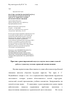 Научная статья на тему 'Практико-ориентированный подход к научно-исследовательской работе студентов уголовно-правовой специализации'