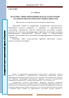 Научная статья на тему 'Практико-ориентированный подход к подготовке студентов филологических специальностей'