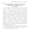 Научная статья на тему 'Праотец Мелхиседек прообраз Христа и первое проявление царственной святости'