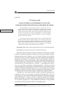 Научная статья на тему 'Права человека в отношениях ЕС и России: правочеловеческий или правозащитный механизм'