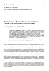 Научная статья на тему 'Права человека в России: общественные дискуссии и институт государственного правозащитника'