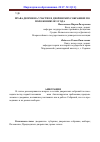 Научная статья на тему 'Права дворян на участие в дворянских собраниях по положению 1831 года'