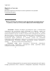 Научная статья на тему 'Права и обязанности нанимателя при организации труда работника по созданию условий для соблюдения конфиденциальной информации'