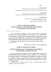 Научная статья на тему 'Права і свободи людини у філософії права українських народників: зародження і формування'