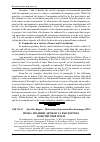 Научная статья на тему 'Права людини, держав та екологічна Конституція землі'