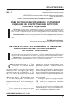 Научная статья на тему 'ПРАВА МЕСТНОГО САМОУПРАВЛЕНИЯ В РОССИЙСКОЙ ФЕДЕРАЦИИ КАК КОНСТИТУЦИОННАЯ КАТЕГОРИЯ: ПОНЯТИЕ И СОДЕРЖАНИЕ'