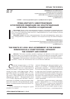 Научная статья на тему 'ПРАВА МЕСТНОГО САМОУПРАВЛЕНИЯ В РОССИЙСКОЙ ФЕДЕРАЦИИ КАК КОНСТИТУЦИОННАЯ КАТЕГОРИЯ: ПОНЯТИЕ И СОДЕРЖАНИЕ4'