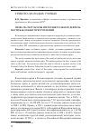 Научная статья на тему 'Права на результаты интеллектуальной деятельности как объект преступлений'