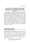 Научная статья на тему 'Права на результаты интеллектуальной деятельности, созданные в бюджетных учреждениях за счет средств федерального бюджета'