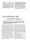 Научная статья на тему 'Права пациентов (сообщение i)'