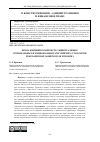 Научная статья на тему 'ПРАВА ЖЕНЩИН В КОНТЕКСТЕ УНИВЕРСАЛЬНЫХ, РЕГИОНАЛЬНЫХ И НАЦИОНАЛЬНЫХ (РОССИЙСКИХ) СТАНДАРТОВ И МЕХАНИЗМОВ ЗАЩИТЫ ПРАВ ЧЕЛОВЕКА'