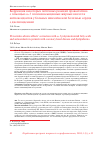 Научная статья на тему 'Pravastatin adverse effects correction with W3 polyunsaturated fatty acids and antioxidants in patients with coronary heart disease and dyslipidemia'