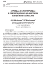 Научная статья на тему '«Правда» и «Постправда» в революционно-ценностном конфликте на Украине'