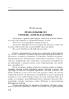 Научная статья на тему 'Правда и вымысел в романе «Ангелы и демоны»'