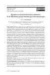 Научная статья на тему 'ПРАВДА КАК АКСИОЛОГИЧЕСКАЯ ДОМИНАНТА: В. М. ШУКШИН В РЕТРОСПЕКТИВЕ РУССКОЙ ЛИТЕРАТУРЫ'