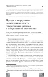 Научная статья на тему 'Правда "полукровок": неожиданная власть гетерогенных активов в современной экономике'