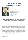 Научная статья на тему 'Правда руська Ярослава Мудрого: до витоків і традицій вітчизняного законодавства'