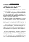 Научная статья на тему '«Правда всегда одна», но она не здесь, или что видно из «Наутилуса»'