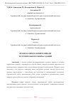 Научная статья на тему 'ПРАВИЛА ОПРЕДЕЛЕНИЯ ПЛОЩАДИ И СТРОИТЕЛЬНОГО ОБЪЁМА ЗДАНИЙ'