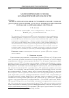 Научная статья на тему 'Правила преобразования состояний базовой ролевой ДП-модели управления доступом и информационными потоками в операционных системах'