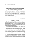 Научная статья на тему 'ПРАВИЛА ВИДХИ В ГРАММАТИКЕ ПАНИНИ КАК ИНСТРУКЦИЯ СИНТЕЗА СЛОВОФОРМ'