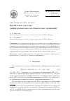 Научная статья на тему 'Правильные системы дифференциально-алгебраических уравнений'