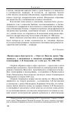 Научная статья на тему '«Правило веры и образ кротости. . . »: образ свт. Николая, архиеп. Мирликийского, в византийской и славянской агиографии, гимнографии и иконографии / А. В. Бугаевский, сост. И общ. Ред. . М. , 2004. 518 с'