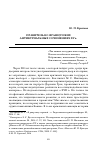 Научная статья на тему 'Правитель во французских антикуриальных сочинениях XV в'